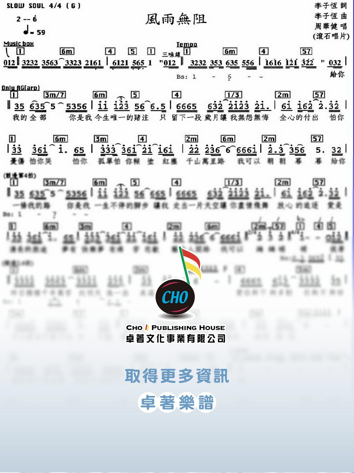 風雨無阻